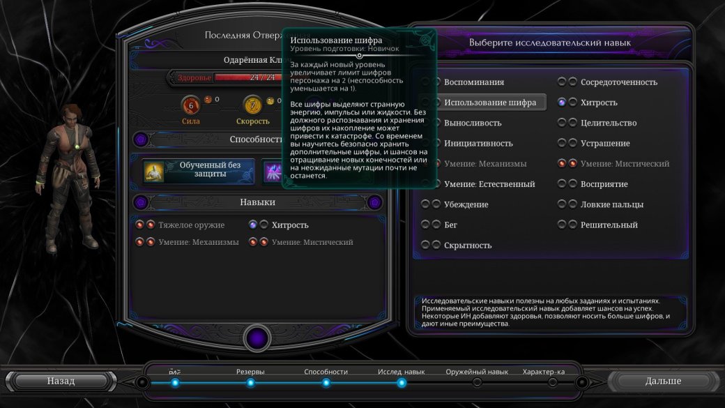 Как прокачаться и собрать группу в Torment: Tides of Numenera. Гайд - Изображение 3 Как прокачаться и собрать группу в Torment: Tides of Numenera. Гайд - Изображение 3