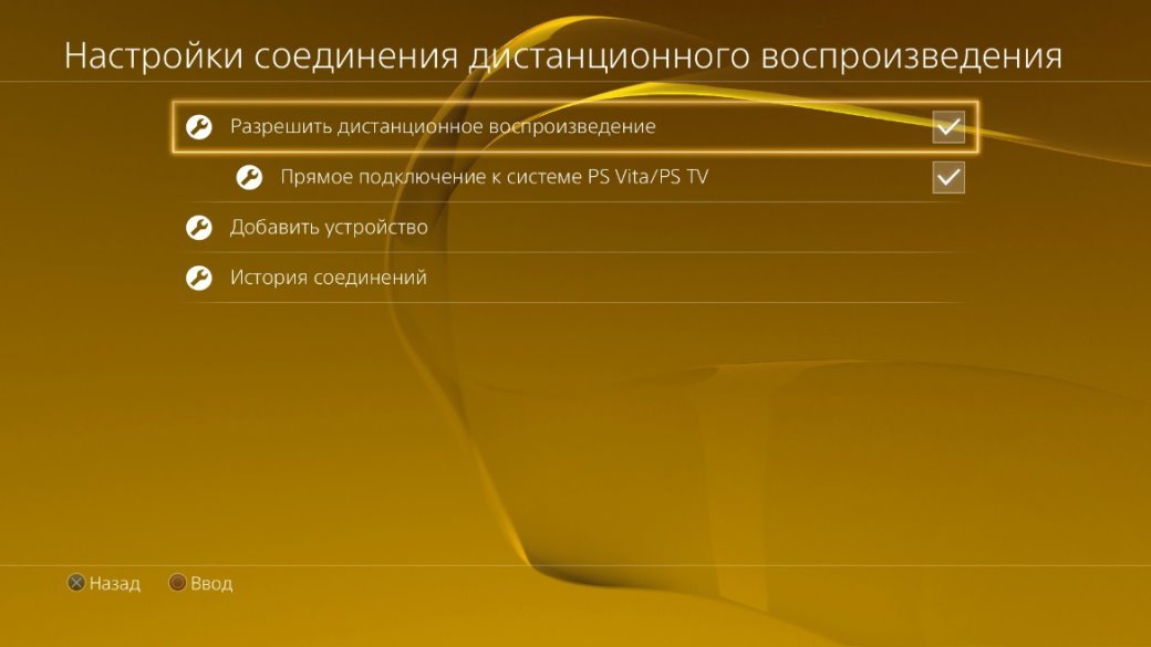 Как играть в игры PS4 на ПК - Изображение 3 Как играть в игры PS4 на ПК - Изображение 3