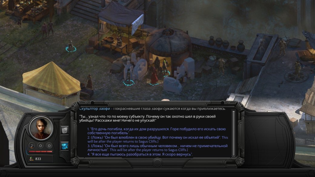 Torment: Tides of Numenera. Путеводитель по Утесам Сагуса. - Изображение 8 Torment: Tides of Numenera. Путеводитель по Утесам Сагуса. - Изображение 8