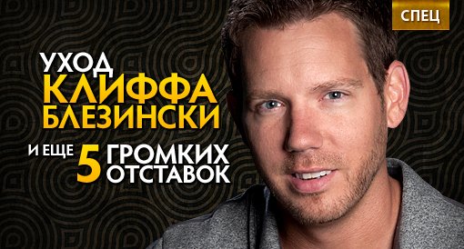 Уход Клиффа Блезински и еще 5 громких отставок индустрии - Изображение 1 Уход Клиффа Блезински и еще 5 громких отставок индустрии - Изображение 1