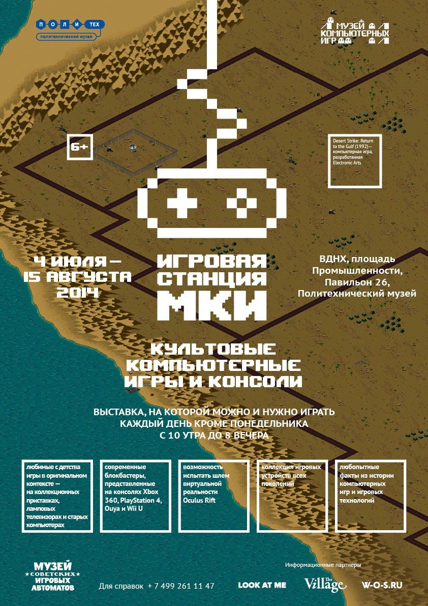 В Москве откроется выставка об истории видеоигр
- Изображение 2 В Москве откроется выставка об истории видеоигр
- Изображение 2