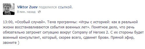 Company of Heroes 2 - главная тема дня на КП-ТВ - Изображение 1 Company of Heroes 2 - главная тема дня на КП-ТВ - Изображение 1