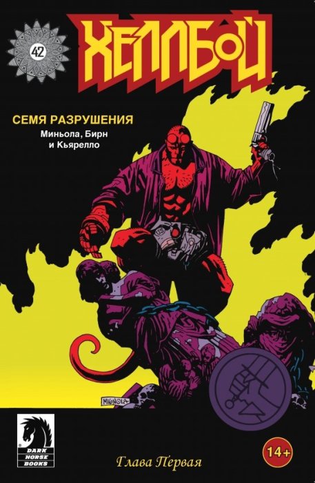 Мнение о комиксе Hellboy - Изображение 1 Мнение о комиксе Hellboy - Изображение 1