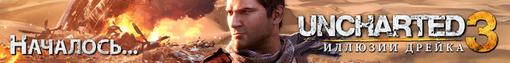 Конкурс. Uncharted: Иллюзии Дрейка. - Изображение 3 Конкурс. Uncharted: Иллюзии Дрейка. - Изображение 3