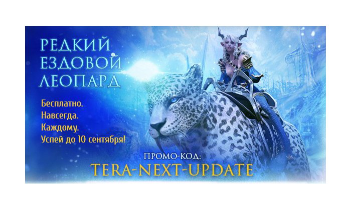 В TERA появились воздушные замки, новый класс и многое другое - Изображение 3 В TERA появились воздушные замки, новый класс и многое другое - Изображение 3