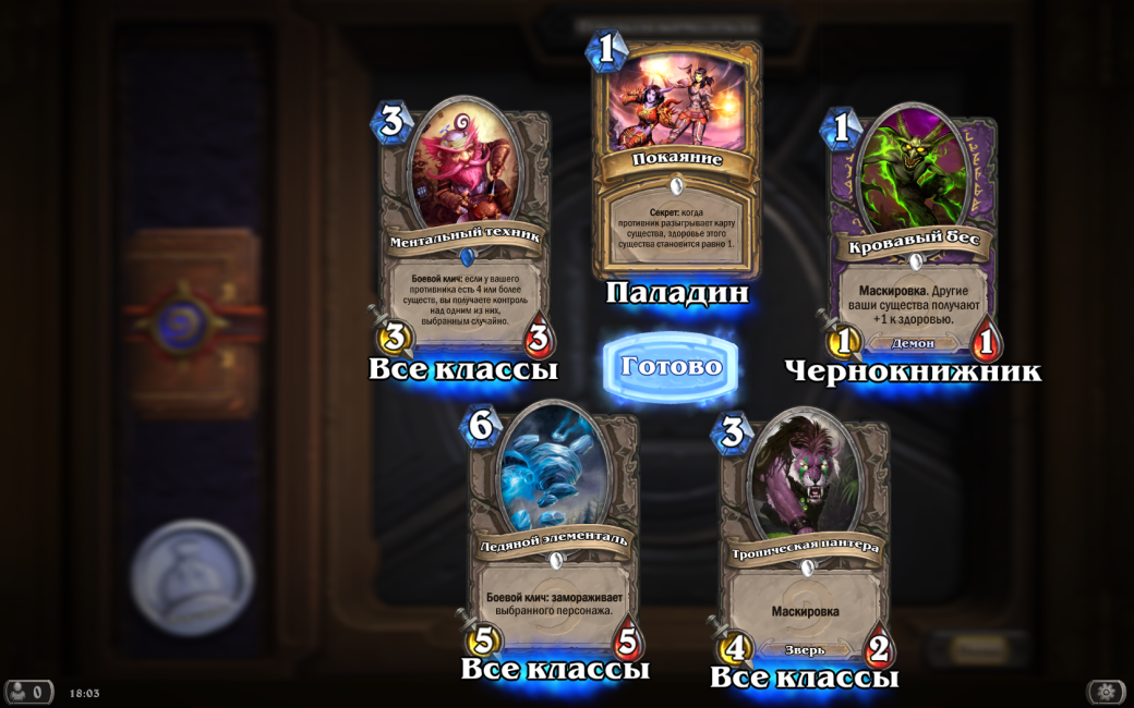 Hearthstone: Heroes of Warcraft. Бета-тест. - Изображение 14 Hearthstone: Heroes of Warcraft. Бета-тест. - Изображение 14