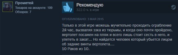 Золото Steam: отборные отзывы игроков о Grand Theft Auto 5. - Изображение 7 Золото Steam: отборные отзывы игроков о Grand Theft Auto 5. - Изображение 7
