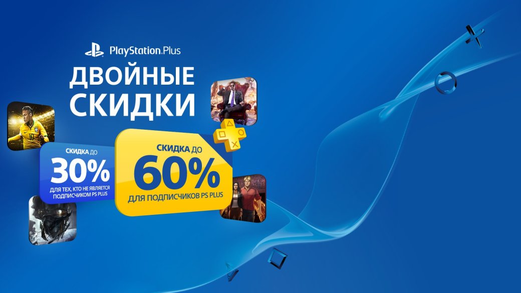 В PS Store начались весенние двойные скидки. Налетай!