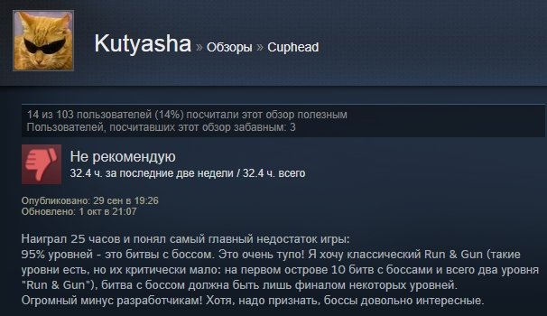 Красиво, но очень сложно: отзывы пользователей Steam на Cuphead. - Изображение 19