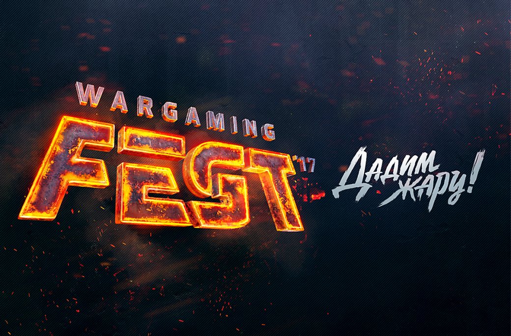 Репортаж «Канобу» с Wargaming WG Fest 2017 | Канобу Репортаж «Канобу» с Wargaming WG Fest 2017 | Канобу