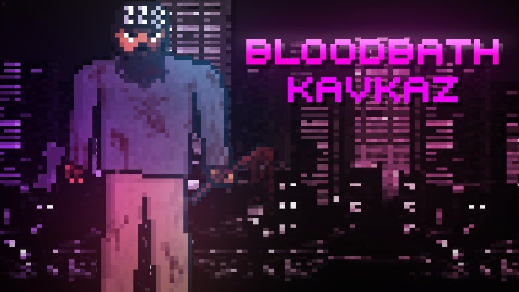 Почему пиарщики Bloodbath Kavkaz – злые гении | Канобу Почему пиарщики Bloodbath Kavkaz – злые гении | Канобу