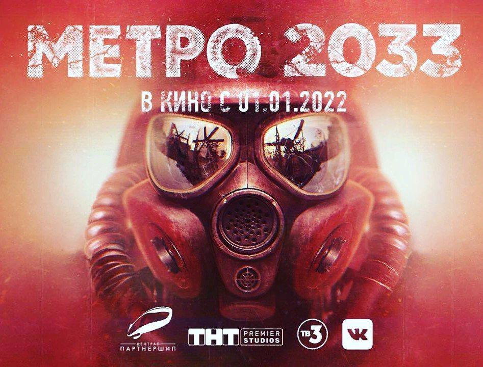 Что мы хотим увидеть в экранизации «Метро 2033» Дмитрия Глуховского? | - Изображение 8