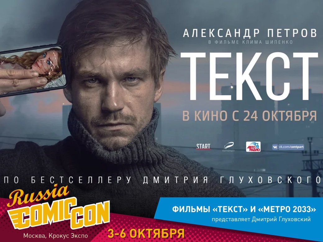 Как посмотреть все на Comic Con Russia и «ИгроМир 2019» | - Изображение 13