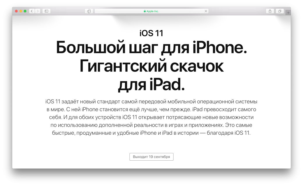 Инструкция: как гарантированно и безопасно обновиться до iOS 11?. - Изображение 1